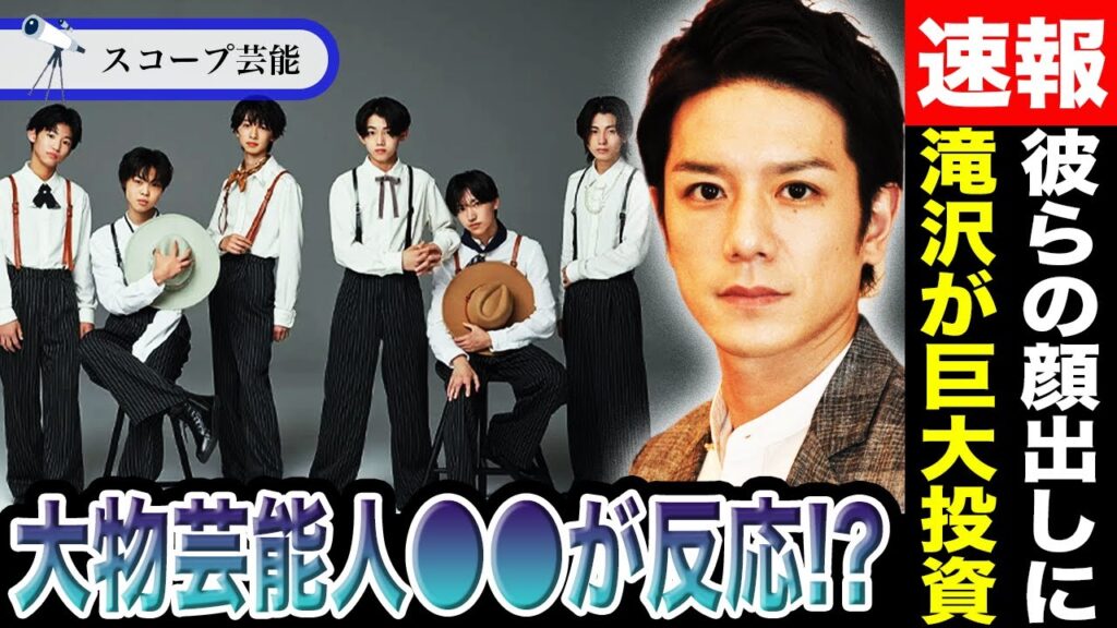 TOBE DeePalsが顔出しであの大物芸能人○○が反応した!?滝沢秀明が次世代Number_iに続くスターになると公言!?有明アリーナで行うパフォーマンスの内容とは!? TOBE DeePalsが顔出しであの大物芸能人○○が反応した!?滝沢秀明が次世代Number_iに続くスターになると公言!?有明アリーナで行うパフォーマンスの内容とは!?