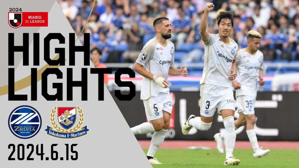 【ハイライト｜3-1 FC町田ゼルビア vs 横浜Fマリノス｜Jリーグ】