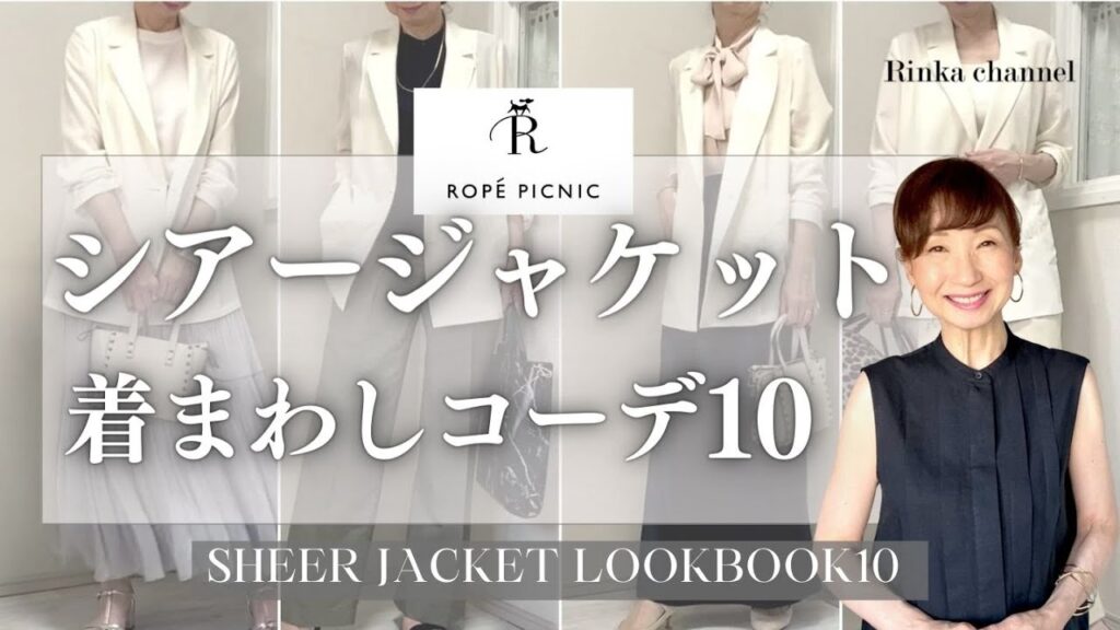 【LOOKBOOK】シアージャケットを品よく着る大人キレイめコーディネート3つのポイント&着まわしコーデ10パターン #50代ファッション #lookbook #40代ファッション 【LOOKBOOK】シアージャケットを品よく着る大人キレイめコーディネート3つのポイント&着まわしコーデ10パターン #50代ファッション #lookbook #40代ファッション