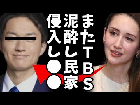 TBSアナウンサーが泥酔で民家に侵入！驚きの理由とは？
