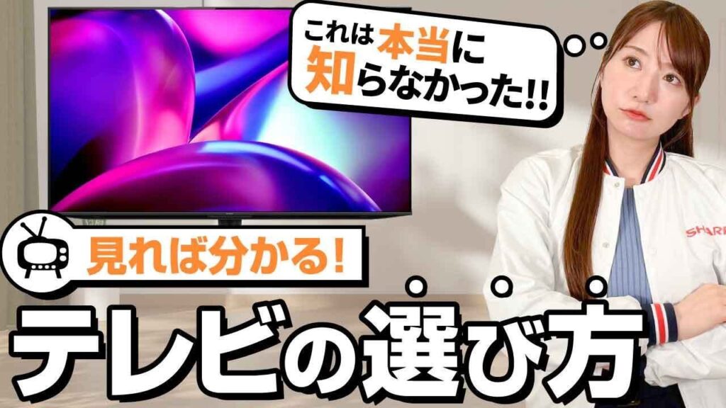 テレビの選び方！アプリ機能はマスト？画面の大きさの最適は？：シャープ