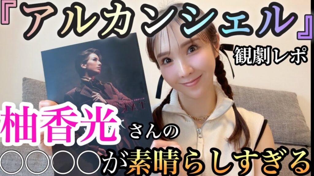 【観劇レポ】 #宝塚歌劇 レポしてみたらマニアックすぎました。笑　#花組