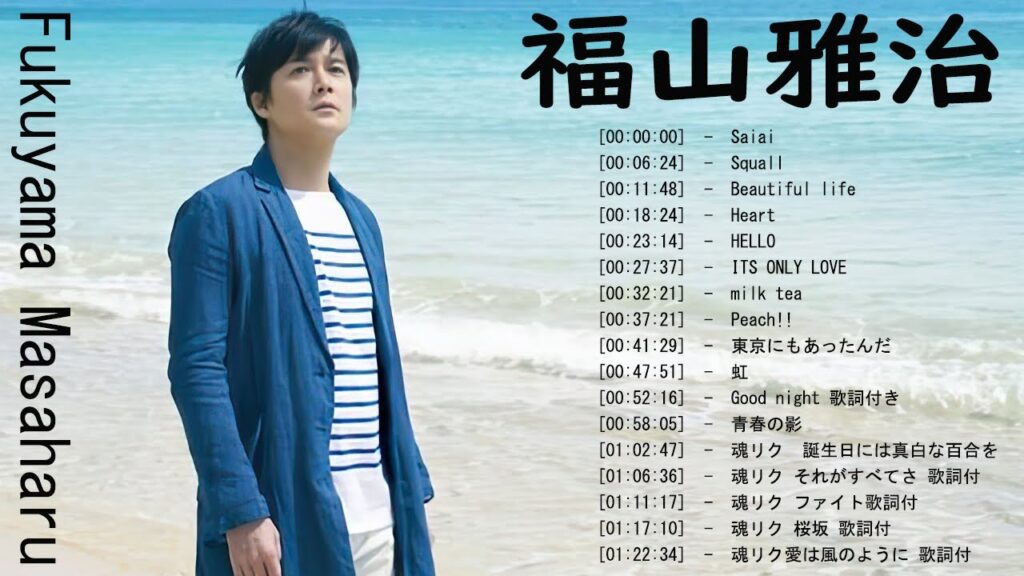 Fukuyama Masaharu Best Songs 2024 ヒットメドレー福山雅治 最新ベストヒットメドレー 2024. v1 Fukuyama Masaharu Best Songs 2024 ヒットメドレー福山雅治 最新ベストヒットメドレー 2024. v1