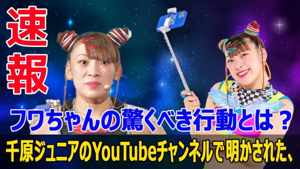 フワちゃんの飛行機マナーが問題視される！青山の証言が明かす真相とは？  #フワちゃん, #青山フォール, #千原ジュニア, #YouTubeチャンネル, #飛行機マナー, #悩める芸人