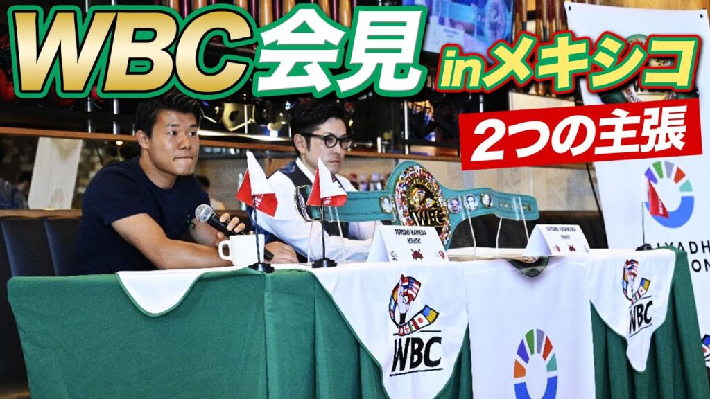 再アップ【WBC】伝えたいことがあったのでメキシコで記者会見を行いました🥊🎤(ほぼノーカット)