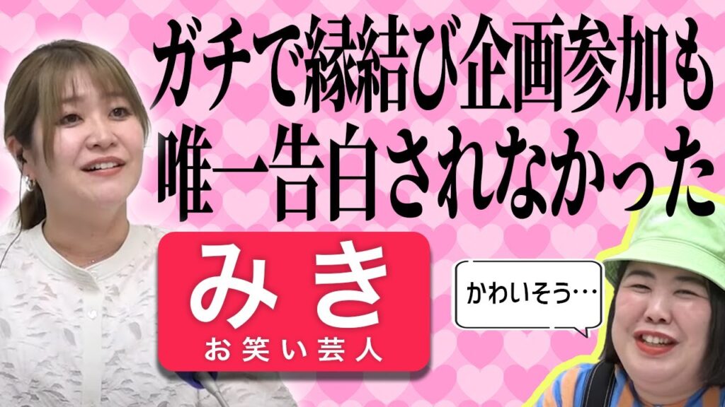【動画版】本編#61　フジテレビの恋愛企画でせつない結果に終わった稲田さん【紅しょうがは好きズキ！】
