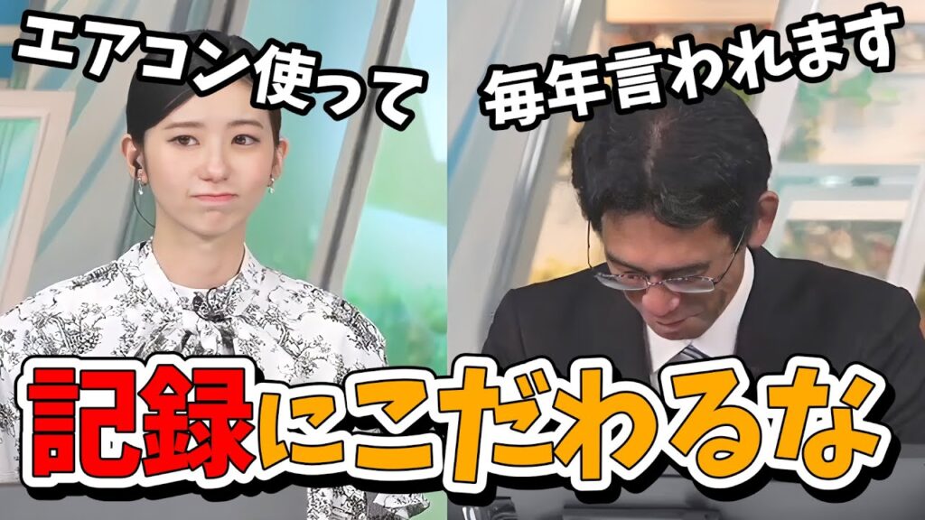 【大島璃音・山口剛央】叱られる山口さん！山口家のエアコン事情【ウェザーニュース切り抜き】