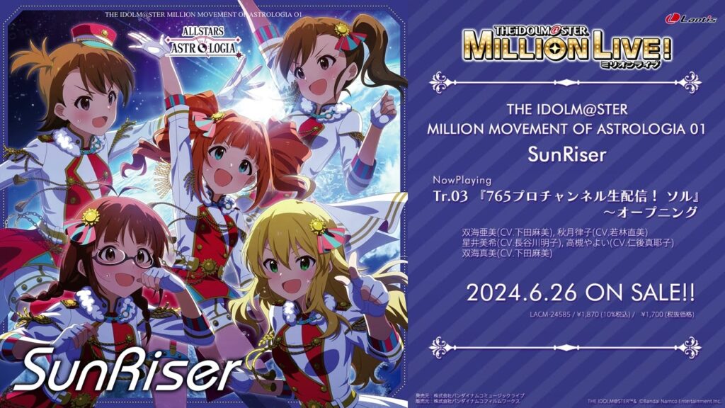【アイドルマスター ミリオンライブ！】THE IDOLM@STER MILLION MOVEMENT OF ASTROLOGIA 01 SunRiser 試聴動画