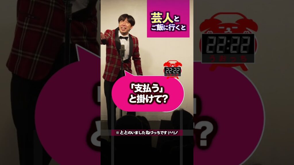 お笑い芸人とご飯に行くと #shorts
