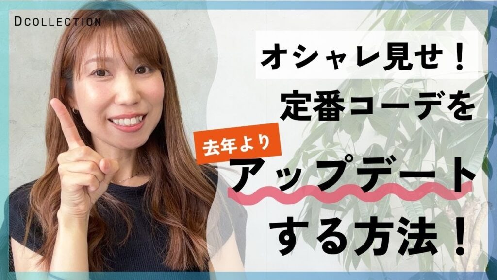 【30代・40代・50代メンズ】おしゃれ見せ！定番コーデを去年よりグレードUPする方法!
