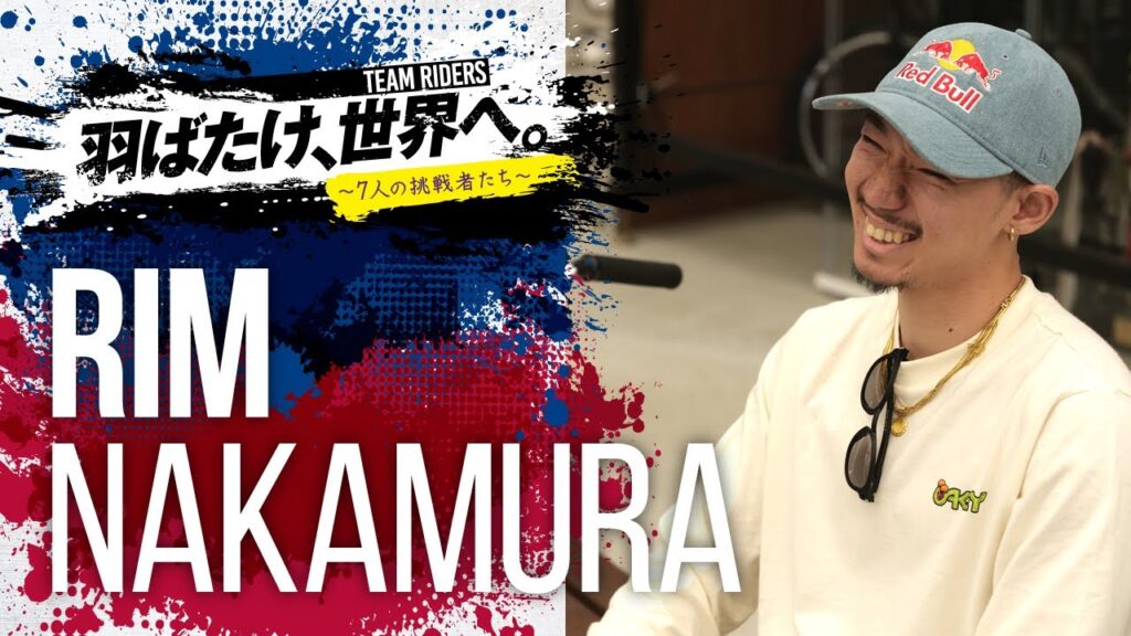 羽ばたけ、世界へ。~7人の挑戦者たち~ チームライダー”中村輪夢”独占インタビュー!! ~Special Movie 羽ばたけ、世界へ。~7人の挑戦者たち~ チームライダー"中村輪夢"独占インタビュー!! ~Special Movie