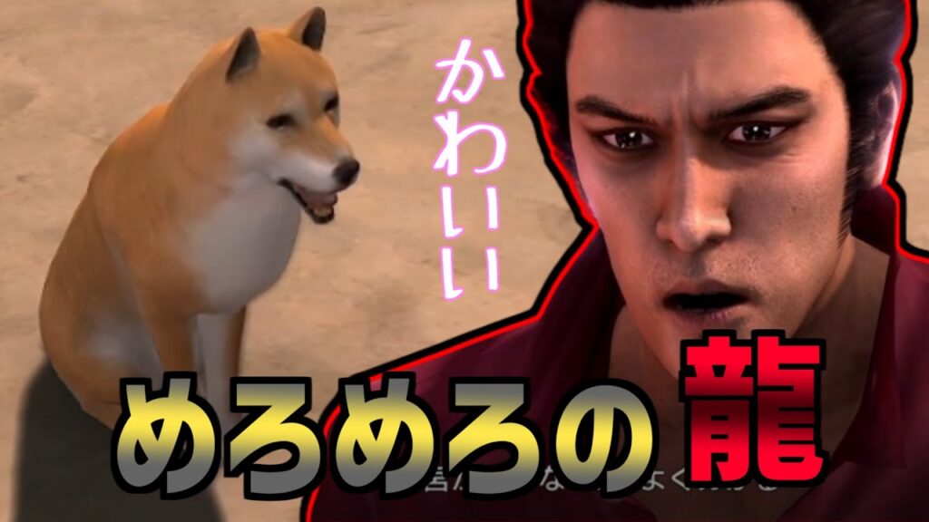 【龍が如く3】柴犬に芸を仕込む沖縄のヤクザ / Part54 【ゲーム実況】レトロで蘇る神ゲー 龍が如く3を実況プレイ 【龍が如く3】柴犬に芸を仕込む沖縄のヤクザ / Part54 【ゲーム実況】レトロで蘇る神ゲー 龍が如く3を実況プレイ