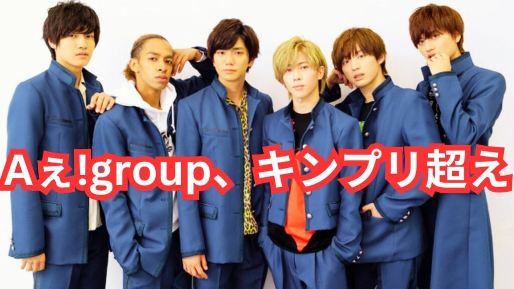 Aぇ!group、キンプリ超え&なにわ男子に次ぐデビュー曲大ヒット中に水を差す“契約解除”福本大晴の「説明責任爆弾」 Aぇ!group、キンプリ超え&なにわ男子に次ぐデビュー曲大ヒット中に水を差す“契約解除”福本大晴の「説明責任爆弾」