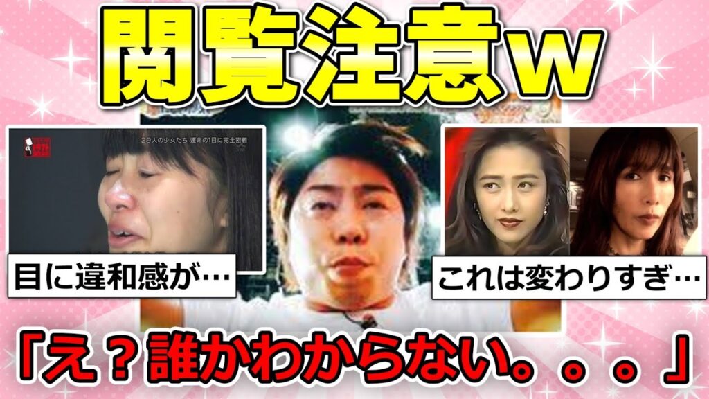 【芸能スレ】え?誰ってなった芸能人まとめてみた【ガルちゃんまとめ】 【芸能スレ】え?誰ってなった芸能人まとめてみた【ガルちゃんまとめ】