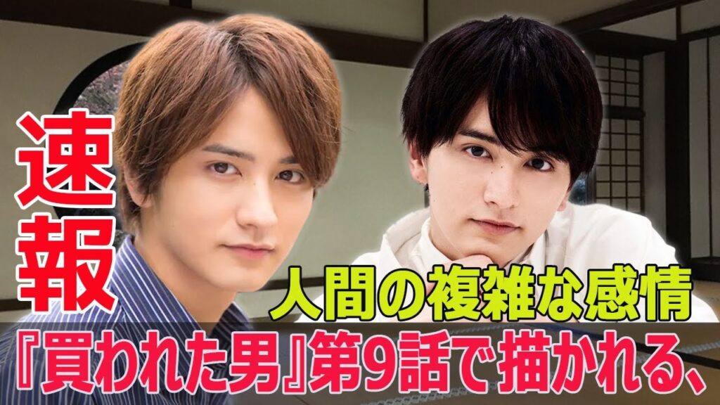 『買われた男』の第9話、リアルすぎる夫婦の対話に反響続出！  #買われた男, #瀬戸利樹, #テレビドラマ, #BSテレ東, #リアルな夫婦の会話, #夫婦の対話, #G63-24H