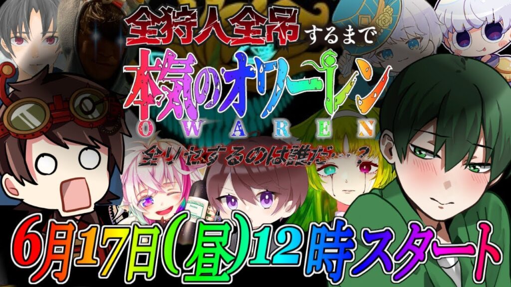 全ハンターで4吊りするまで終われません!縛りなしガチ対決Ver.!配信者10人リレー配信【第五人格】【IdentityV】#オワーレン 全ハンターで4吊りするまで終われません!縛りなしガチ対決Ver.!配信者10人リレー配信【第五人格】【IdentityV】#オワーレン