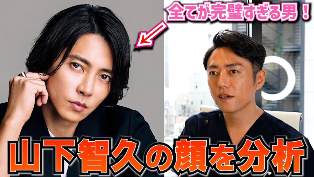 【山P】山下智久さんの顔をアイドルオタク先生が分析! 【山P】山下智久さんの顔をアイドルオタク先生が分析!