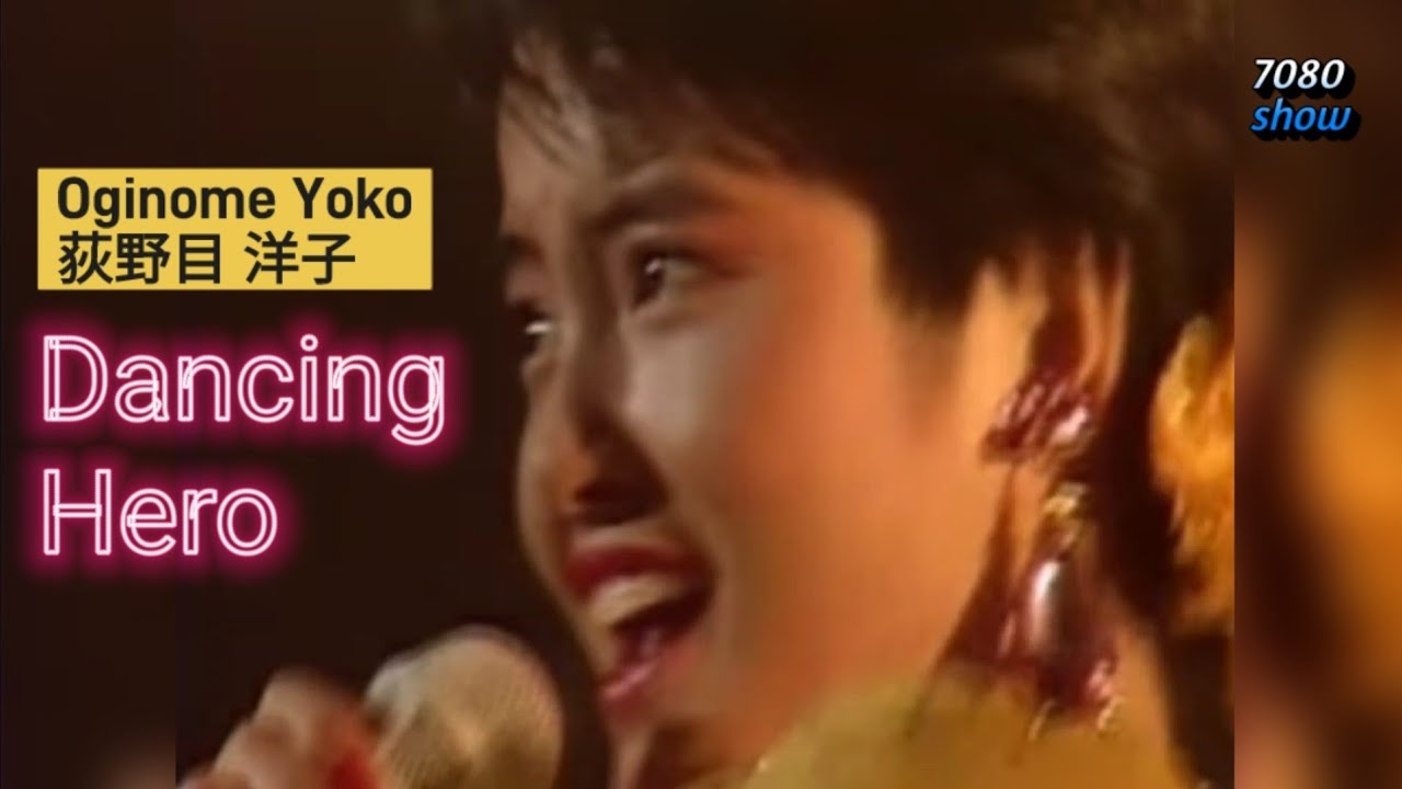 Dancing Hero (Eat You Up) 오기노메 요코 荻野目洋子 Oginome Yoko 1989 MAGMOE