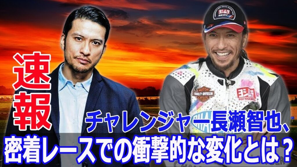 ファン驚愕！長瀬智也、自身のSNSでの重大発表！  #長瀬智也, #ファン驚愕, #重大発表,  #富士スピードウェイ, #2024ClubmanRoadrace, #SWE-24H