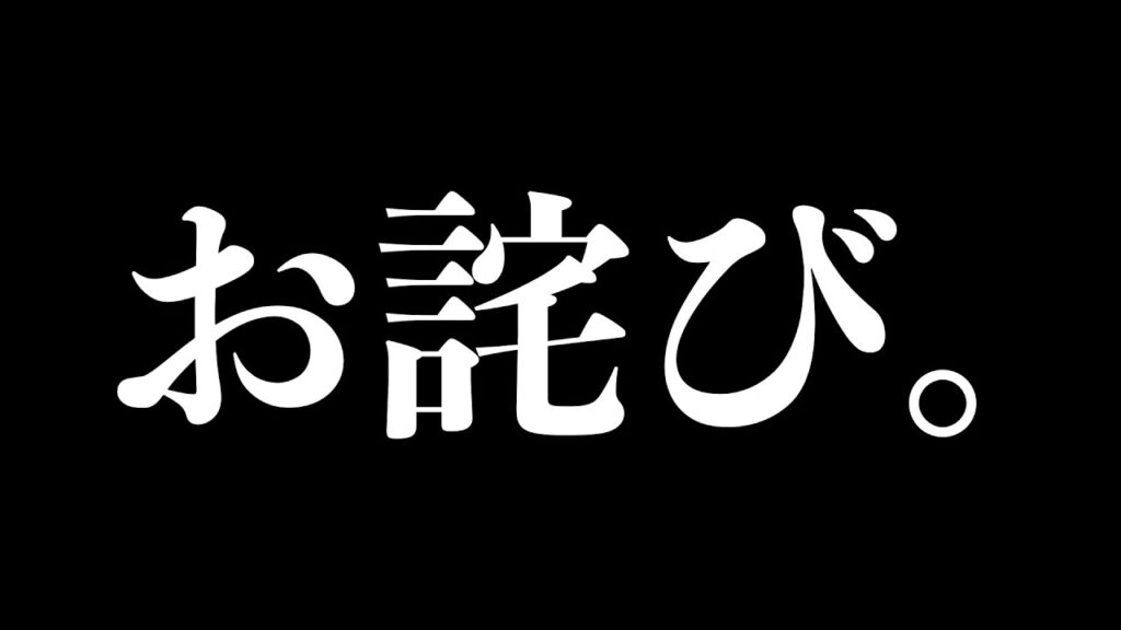 掟破りの断酒方法の動画に関するお詫び。 掟破りの断酒方法の動画に関するお詫び。