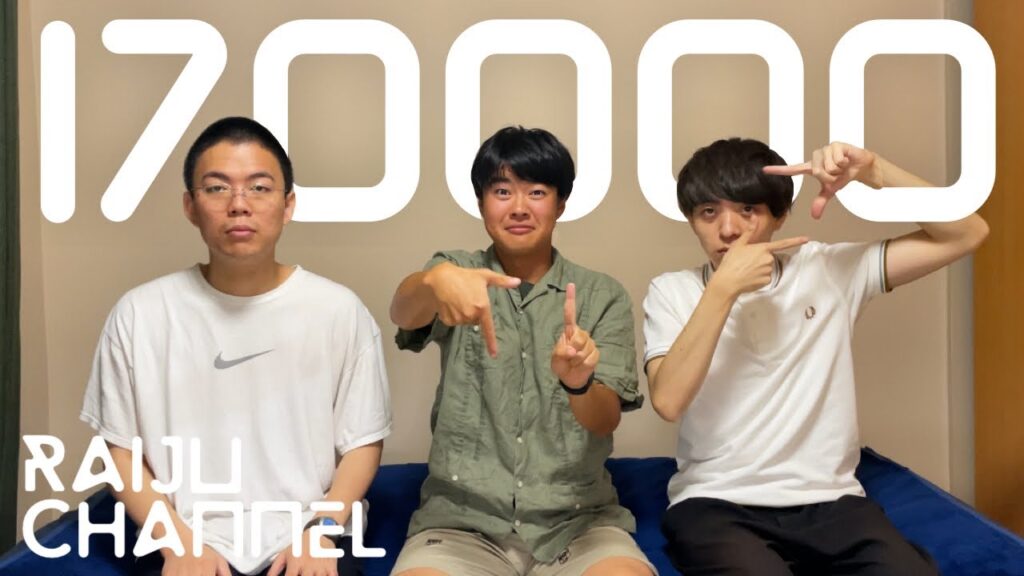 【㊗️㊗️】活動休止中にやってきた永遠と4留坊主とニートで17万人おめでとう配信 【㊗️㊗️】活動休止中にやってきた永遠と4留坊主とニートで17万人おめでとう配信