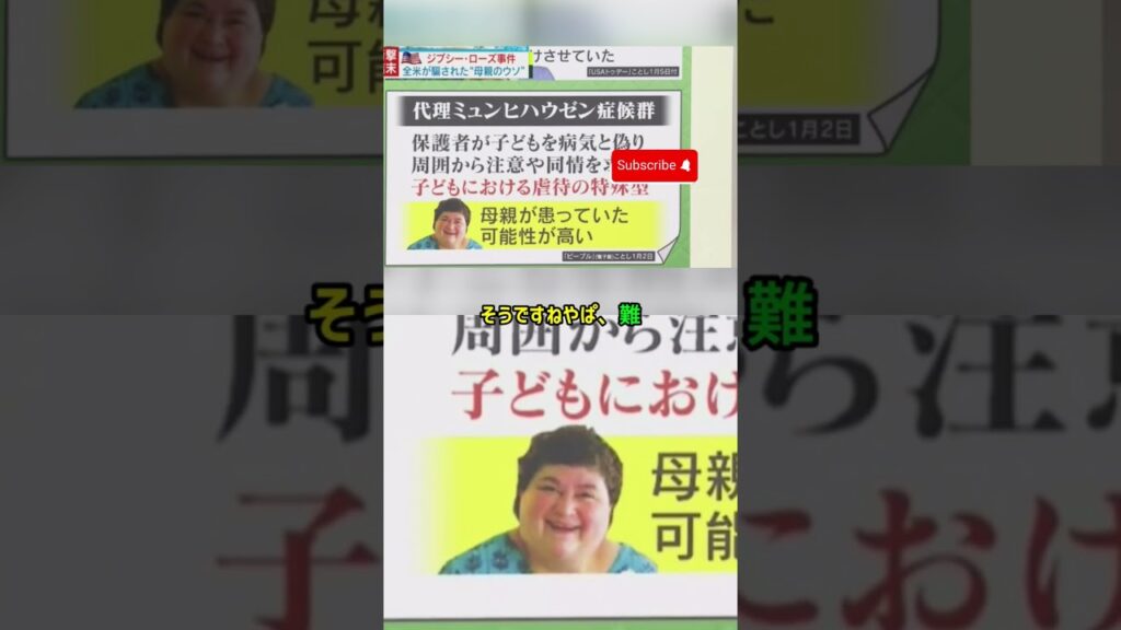 ジプシーの真相が明らかに