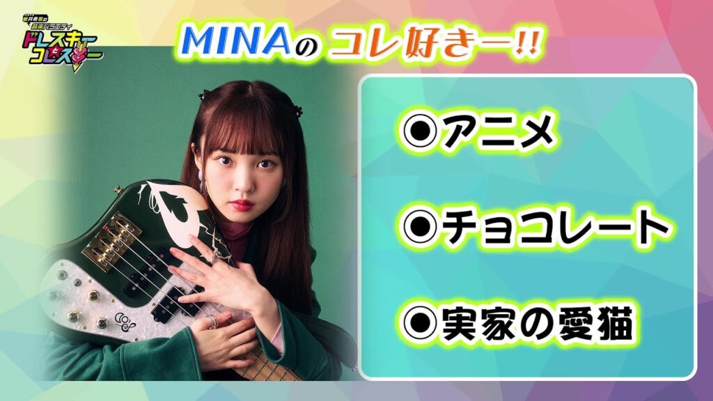 【後編】SNS総フォロワー270万人を超える次世代アーティストMINAのコレスキー！ドレコレ#163