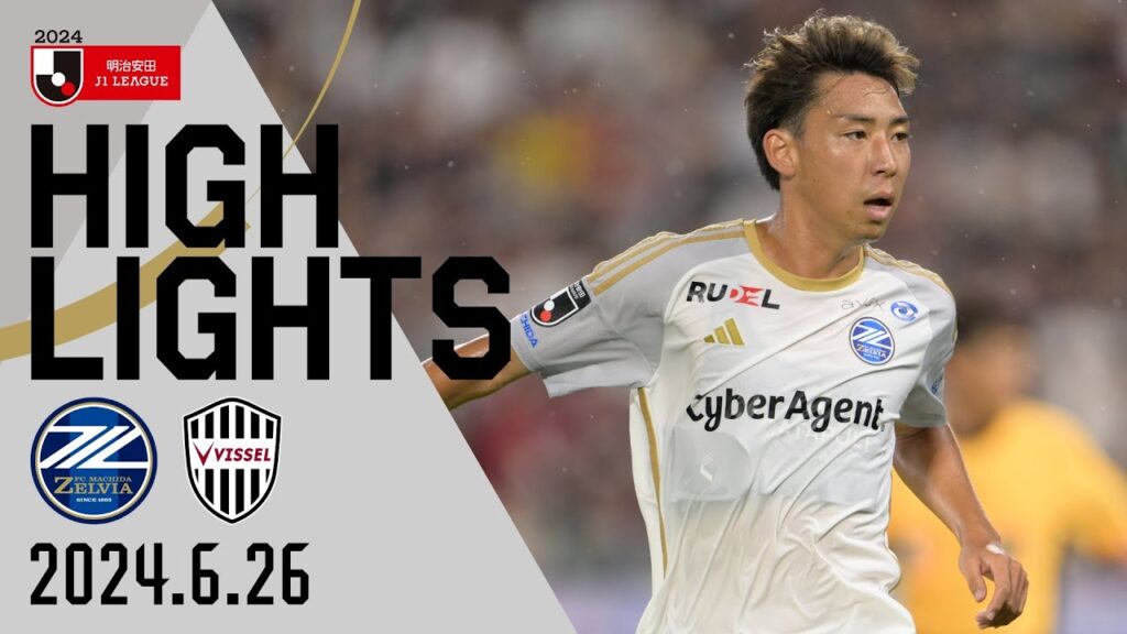【ハイライト｜0-0 FC町田ゼルビア vs ヴィッセル神戸｜Jリーグ】