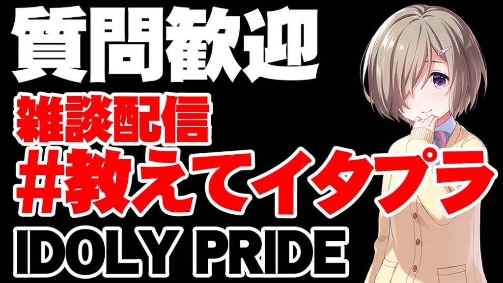 引き放題とタワーと祭壇とか色々やる【アイドリープライド/アイプラ】