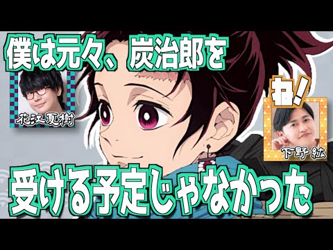 【柱稽古編】鬼滅のオーディションを受けた花江夏樹【鬼滅の刃】【文字起こし】 【柱稽古編】鬼滅のオーディションを受けた花江夏樹【鬼滅の刃】【文字起こし】