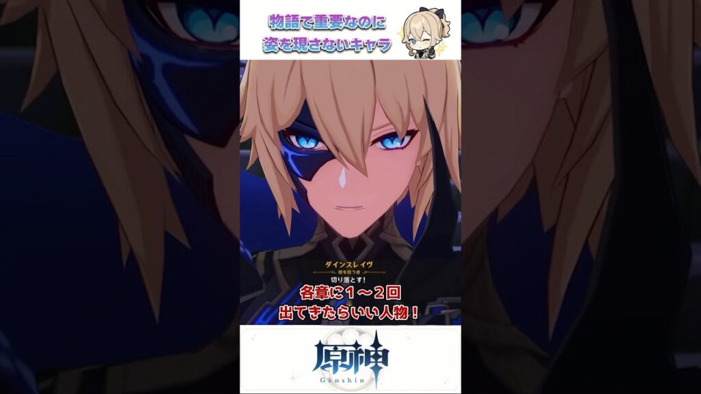 【謎】物語で重要なのに姿を現さないキャラ#shorts #原神 #genshinimpact 【謎】物語で重要なのに姿を現さないキャラ#shorts #原神 #genshinimpact