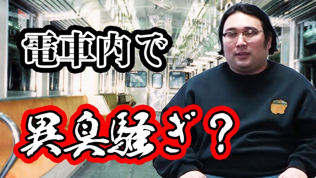 【電車内で異臭騒ぎ?】原田が恐怖のどん底へ…【車中トーク】【肉6:ビスケットブラザーズ,豪快キャプテン,ダブルヒガシ】 【電車内で異臭騒ぎ?】原田が恐怖のどん底へ…【車中トーク】【肉6:ビスケットブラザーズ,豪快キャプテン,ダブルヒガシ】