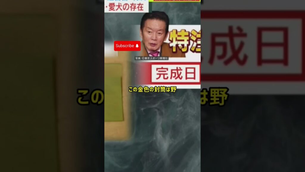 金色の封筒の謎に迫る！真相は？