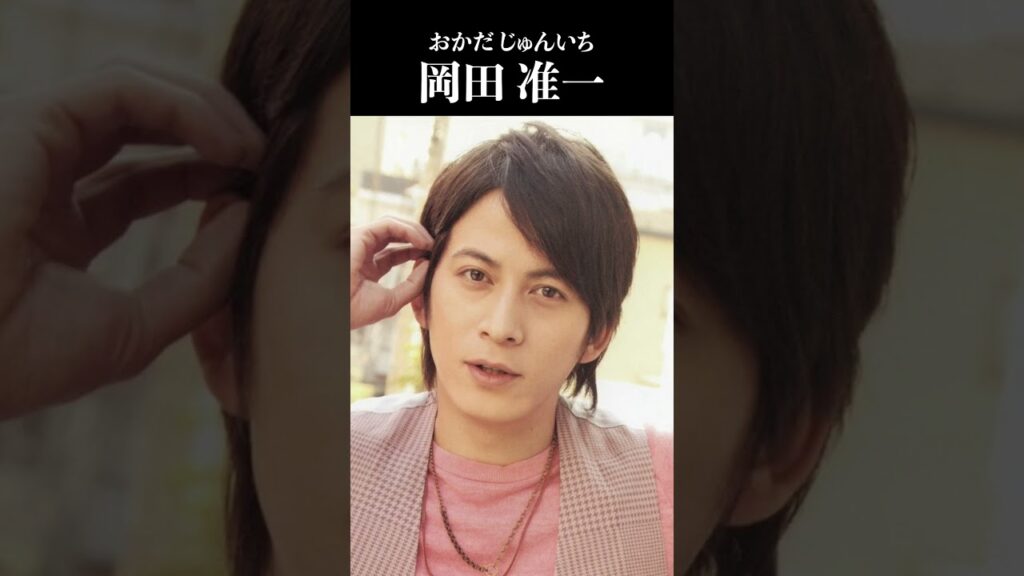 岡田 准一 #JunichiOkada