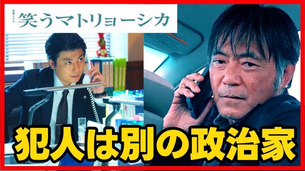【笑うマトリョーシカ】初回 玉山鉄二 が犯人ではない理由!第1話放送開始直後考察ドラマ感想 櫻井翔 嵐 【笑うマトリョーシカ】初回 玉山鉄二 が犯人ではない理由!第1話放送開始直後考察ドラマ感想 櫻井翔 嵐