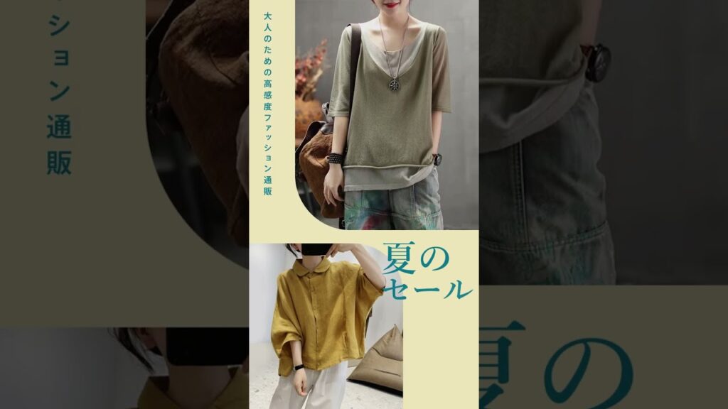 【Otonastyle】 夏×特価セール 気温上昇中、何を着る？ #ファッション # #コーデ #fashion #ootd  #新作