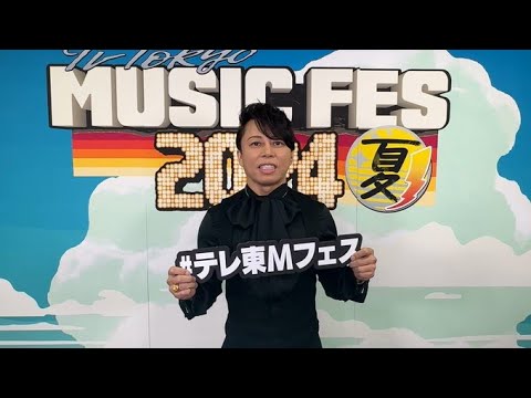 06月26日 テレビ東京「テレ東ミュージックフェス2024」西川貴教 / TNNK