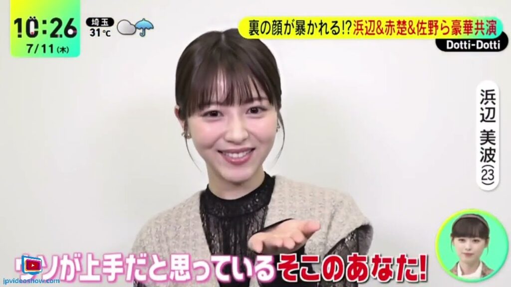 ゲストは新土ドラ「マル秘の密子さん」から福原遥◆ 裏の顔が暴かれる！？浜辺＆赤楚＆佐野ら豪華共演『ＤａｙＤａｙ．』2024年7月11日【HD】
