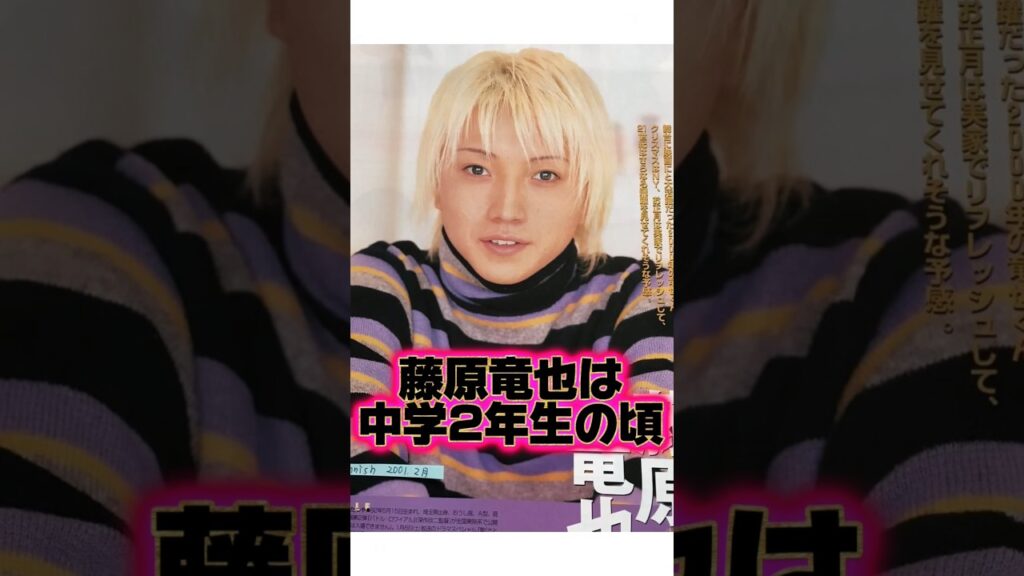 『藤原竜也』の生い立ちに関する面白い雑学