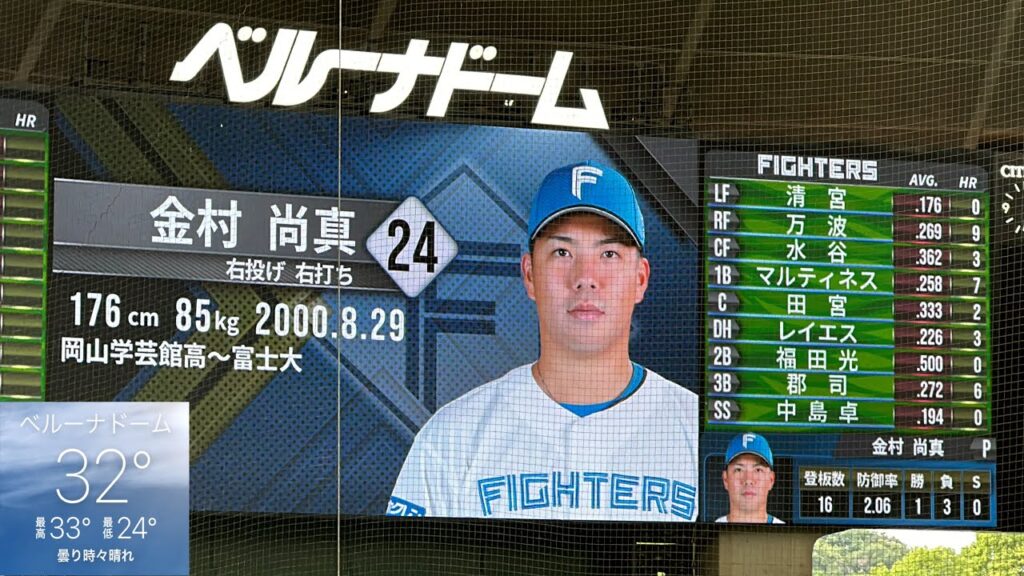 現在32℃ …ワンコインビールでお楽しみください🍻 ファイターズ試合前スタメン発表【西武vs 日本ハム】2024/6/25