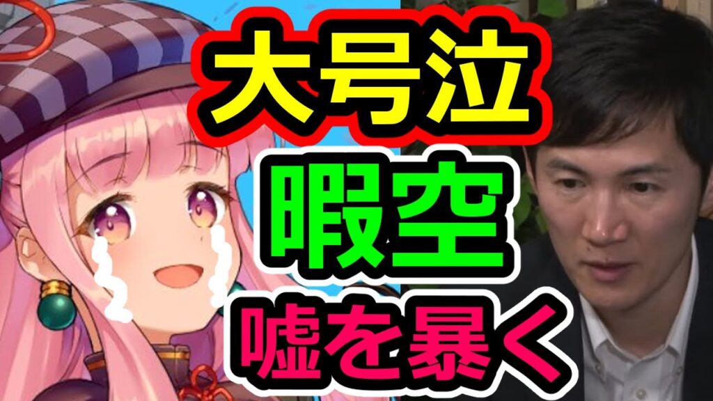 【暇空茜】対談後に大号泣!? まだ終わっていなかった、石丸伸二 VS 暇空茜　暇空の嘘を暴きます【石丸伸二】