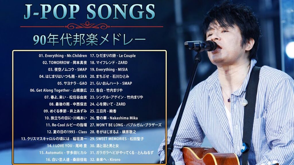 90年代 全名曲ミリオンヒット 1990 - 2000 ♫ J-Pop 90 メドレー ♫ 90年代を代表する邦楽ヒット曲。おすすめの名曲 Vol.101