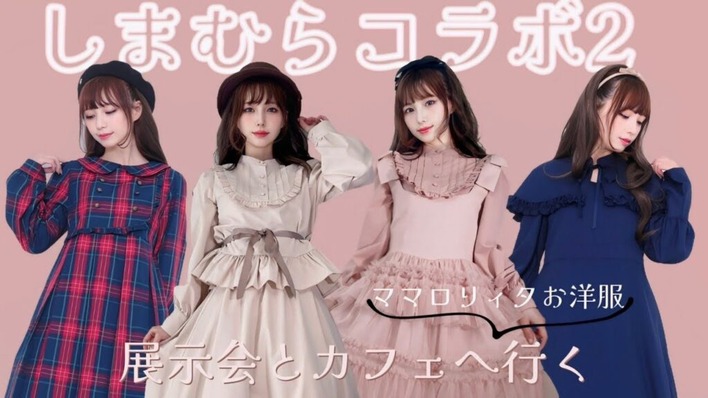 【しまむらお洋服コラボ第2弾】&深澤翠ちゃんとお出かけ 【しまむらお洋服コラボ第2弾】&深澤翠ちゃんとお出かけ