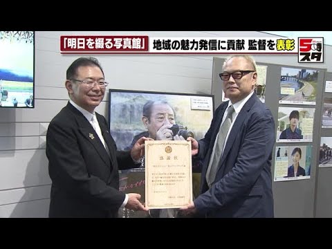 【明日を綴る写真館】「岡崎のいいところを1人でも多くの人に」　愛知県岡崎市が映画「明日を綴る写真館」の秋山純監督に感謝状 (2024年7月1日)
