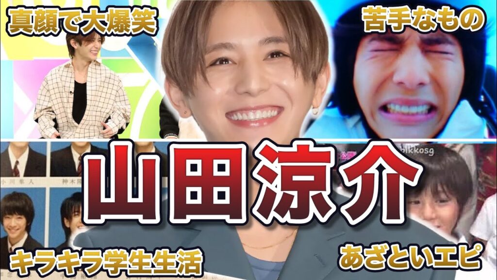 【Hey!Say!JUMP】山田涼介の面白エピソード50連発 【Hey!Say!JUMP】山田涼介の面白エピソード50連発