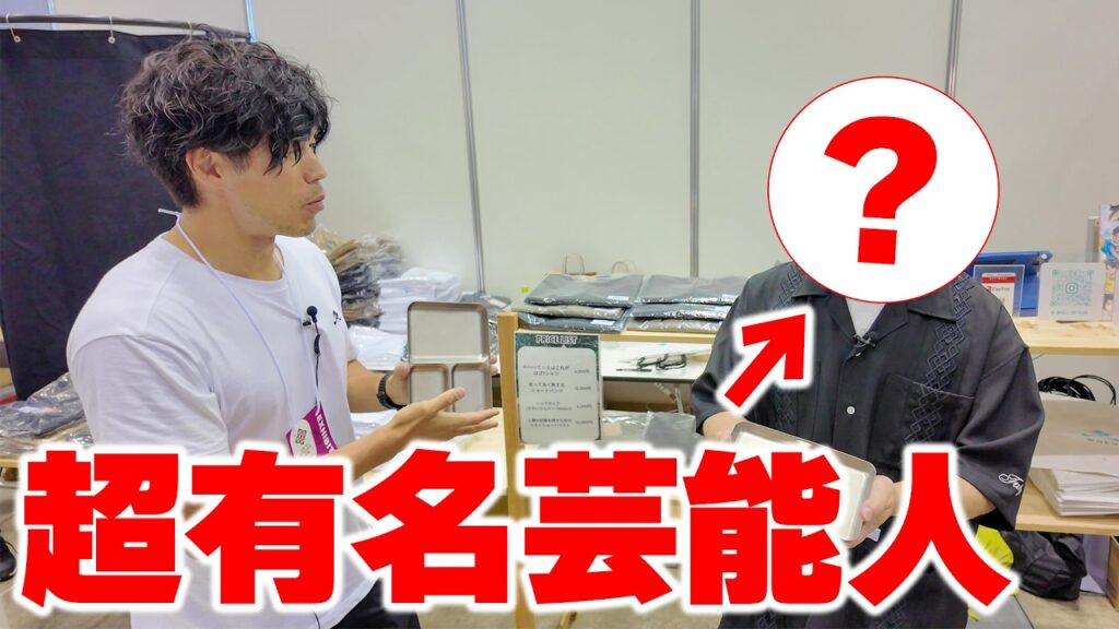 テレビの有名芸能人がやって来てくれました！