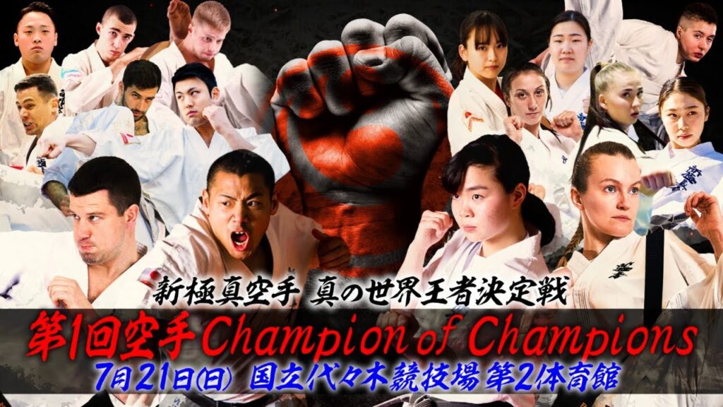 【新極真会 KCC】 空手Champion of Champions 全出場選手紹介 SHINKYOKUSHINKAI KARATE 【新極真会 KCC】 空手Champion of Champions 全出場選手紹介 SHINKYOKUSHINKAI KARATE