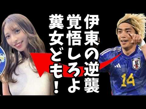 【速報】サッカー日本代表の伊東選手が準強制性交容疑で書類送検、同日に女性2人も虚偽告訴容疑で書類送検