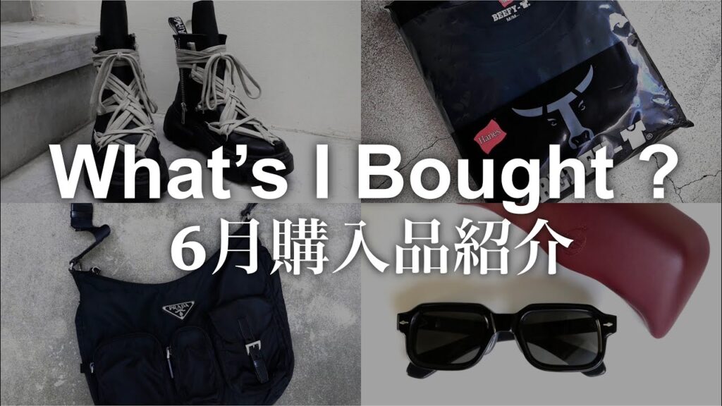 【散財記録】散財したけど後悔なし!夏のメンズファッション購入品紹介! 【散財記録】散財したけど後悔なし!夏のメンズファッション購入品紹介!