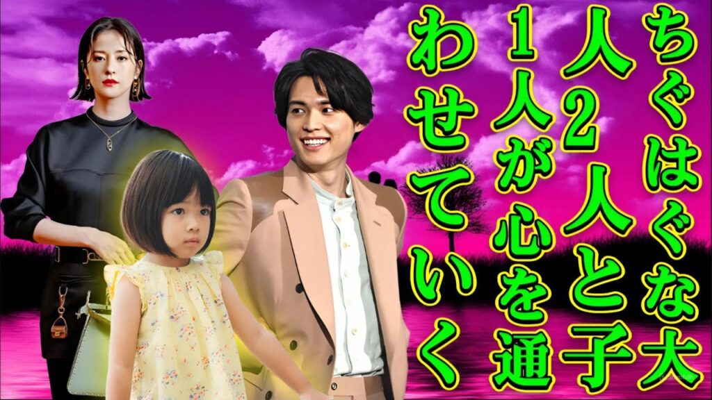 松本若菜＆松村北斗、家事をしない独身女子と訳ありシングルファーザーが同居